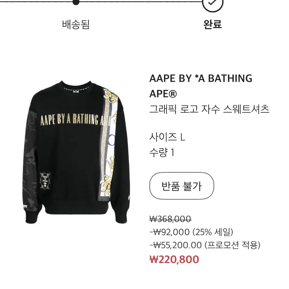 Bape라인 Aape그래픽로고 자수 스웨트셔츠 판매