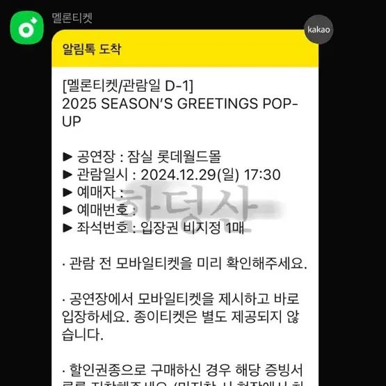 하이브 시즌그리팅 팝업 입장권 양도합니다