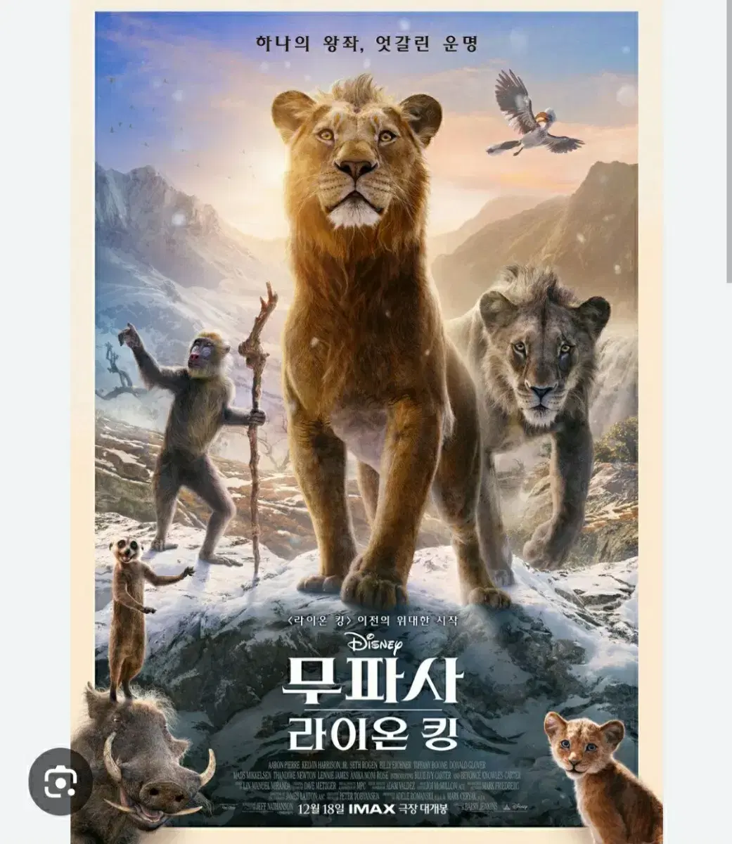 2인가격 무파사 라이온킹 메가박스 예매