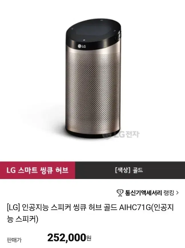 LG 인공지능 블루투스 스피커 새상품