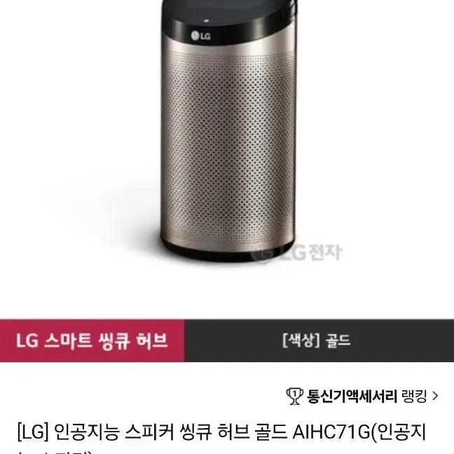 LG 인공지능 블루투스 스피커 새상품