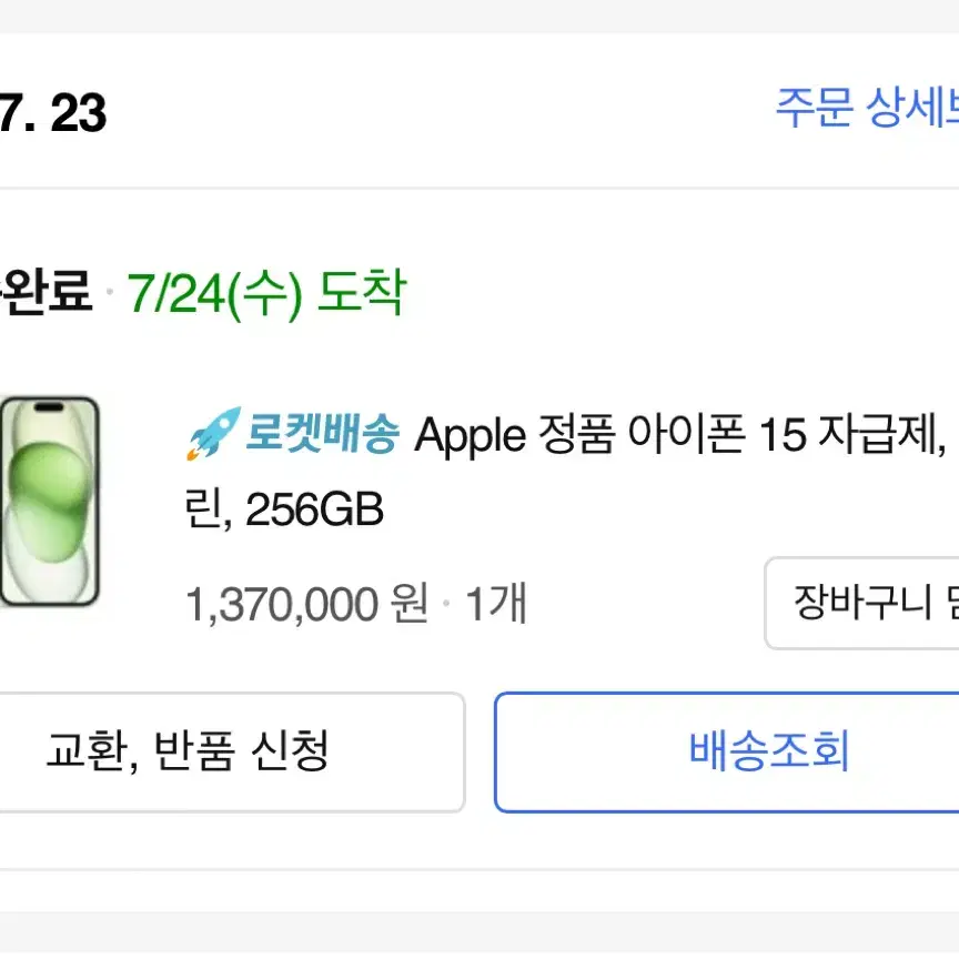 아이폰 15 그린 256gb