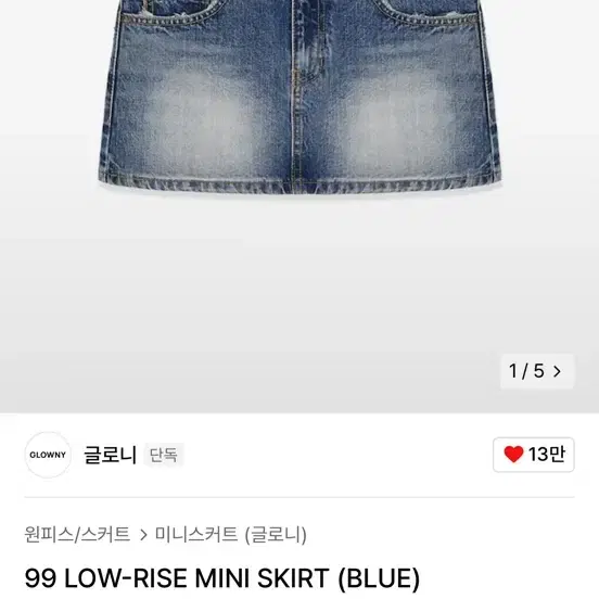 글로니 스커트 99 LOW-RISE MINI SKIRT (BLUE)