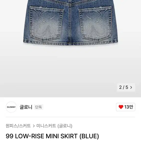 글로니 스커트 99 LOW-RISE MINI SKIRT (BLUE)