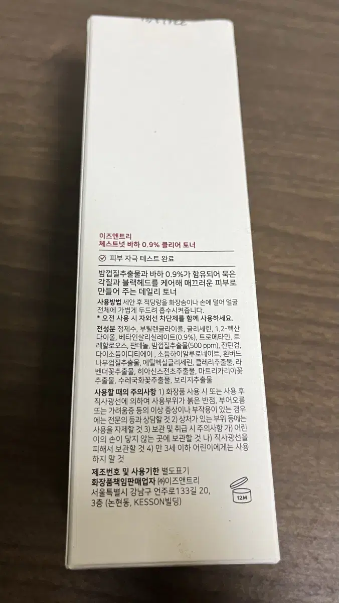 [새상품] 이즈앤트리 체스트넛 바하 0.9% 클리어 토너 200ml