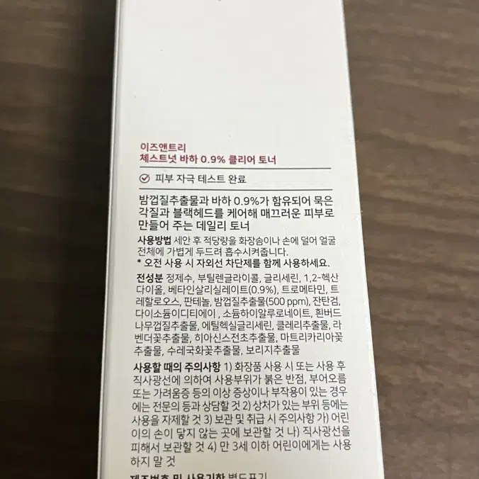 [새상품] 이즈앤트리 체스트넛 바하 0.9% 클리어 토너 200ml