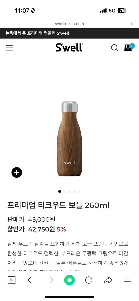 스웰 친환경 보틀 260ml (구성품증정)