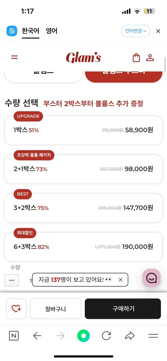 글램스부스터 공구