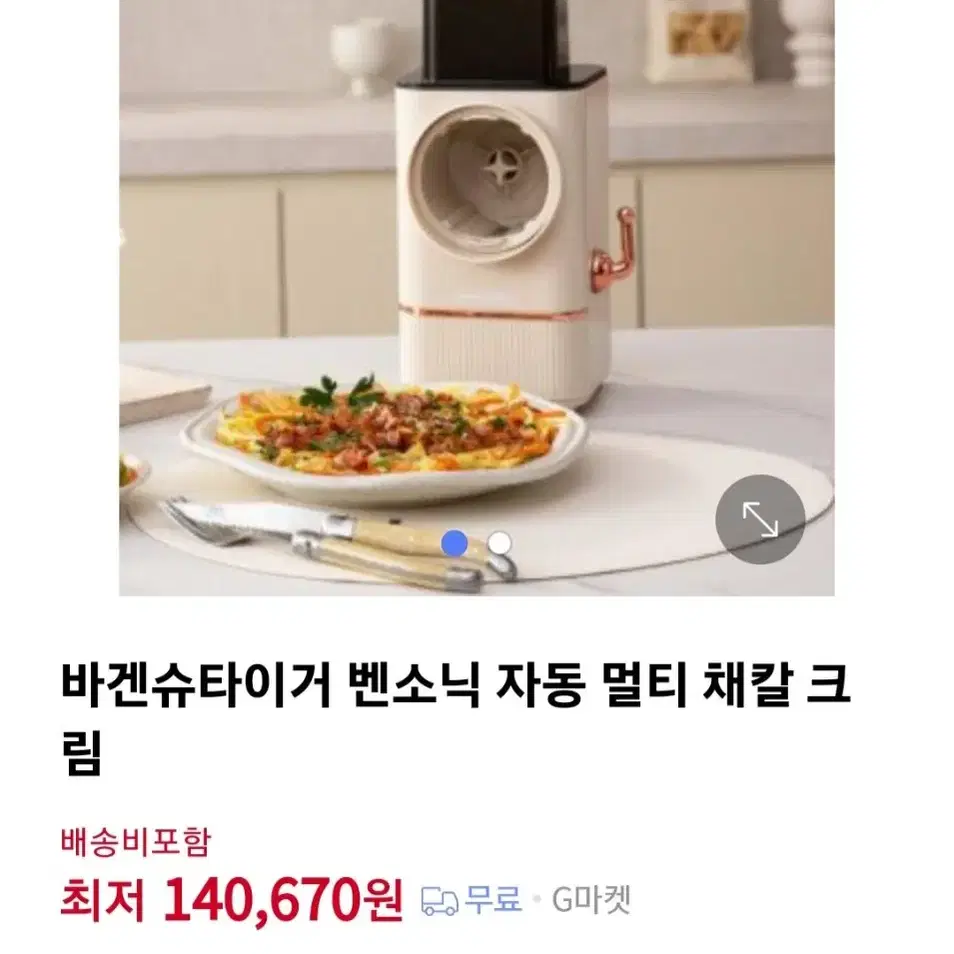 벤소닉 자동 멀티채칼 가격인하