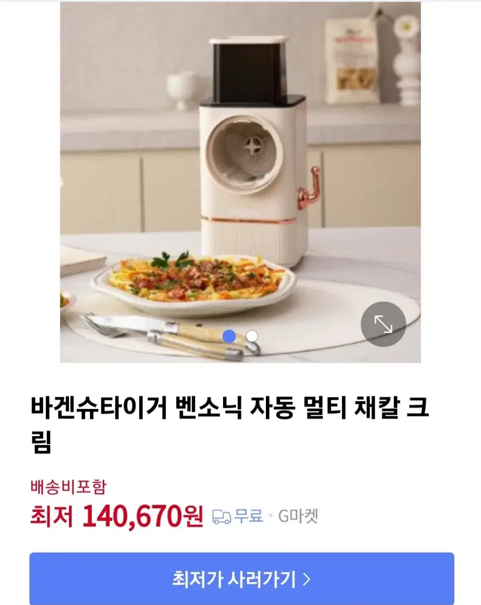 벤소닉 자동 멀티채칼 가격인하