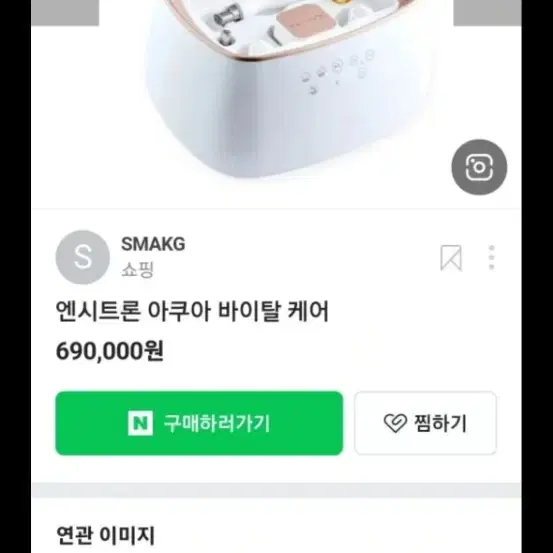 엔시트론 아쿠아바이탈케어 필링기