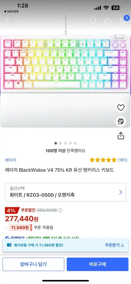 레이저 블랙위도우 v4 75% 침수