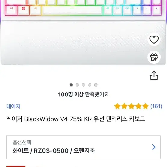 레이저 블랙위도우 v4 75% 침수