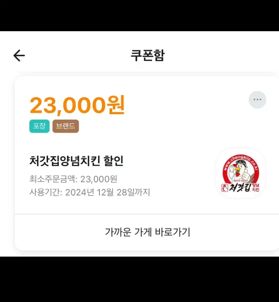 배민 처갓집 23000원 포장 쿠폰  배달의 민족