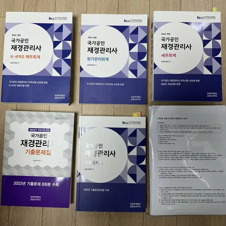 재경관리사 자격증시험 참고서,기출문제집(해커스)