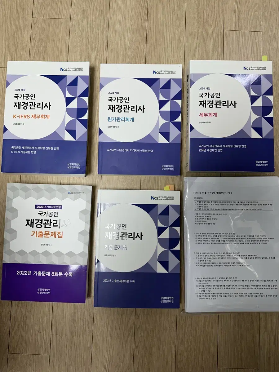 재경관리사 자격증시험 참고서,기출문제집(해커스)