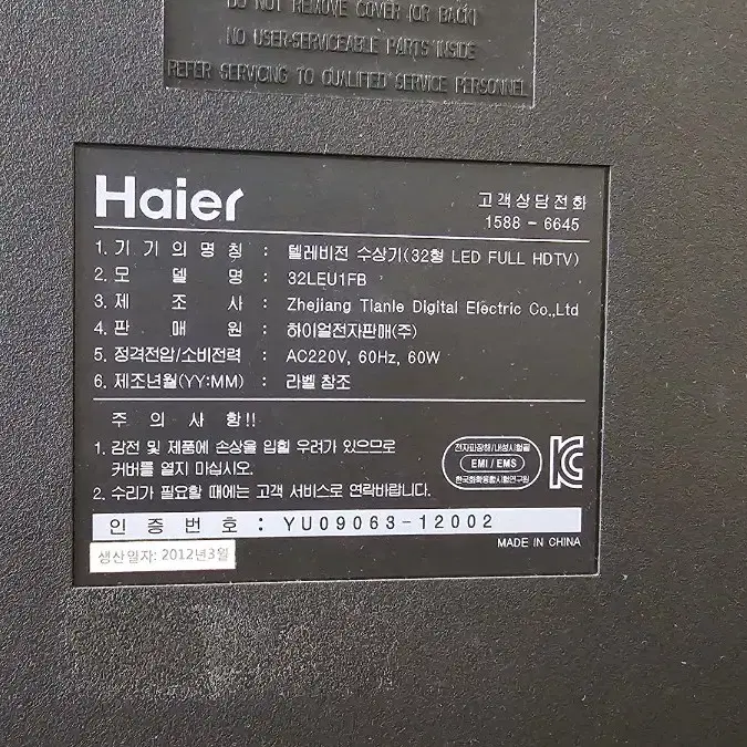 Haier TV하이얼 32인치 팝니다.