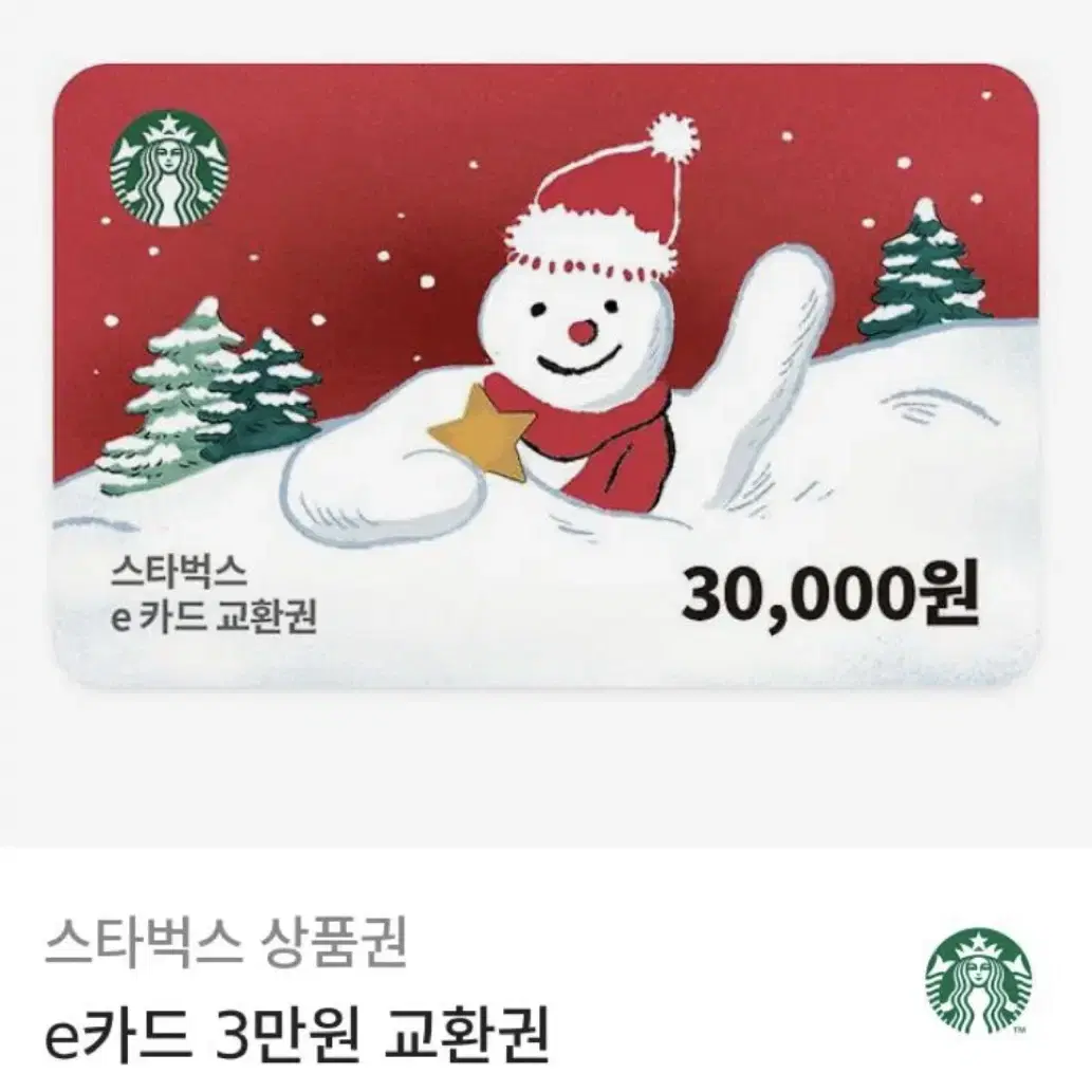 스벅 3만원 쿠폰 28000원