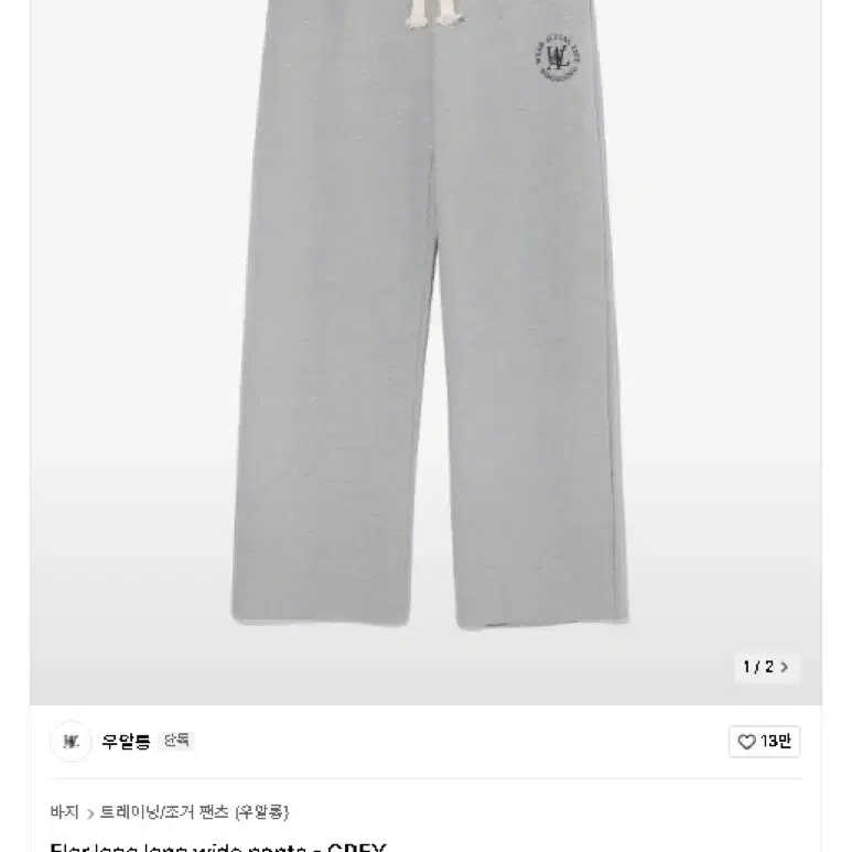 우알롱 Flor logo long wide pants - GREY M