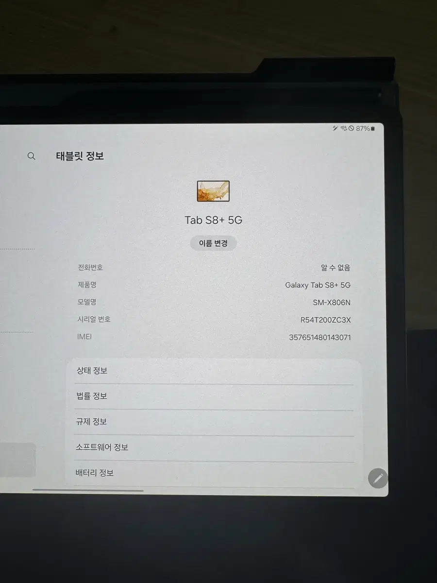 갤럭시탭 s8+(플러스) 5G. S급