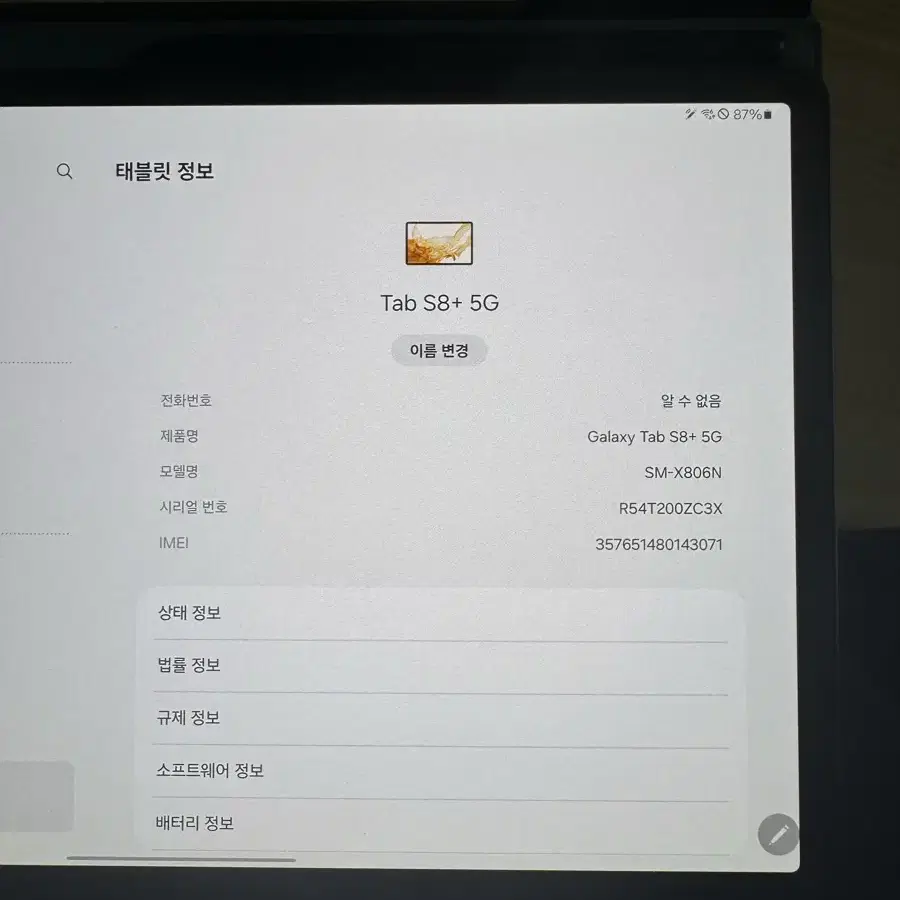 갤럭시탭 s8+(플러스) 5G. S급