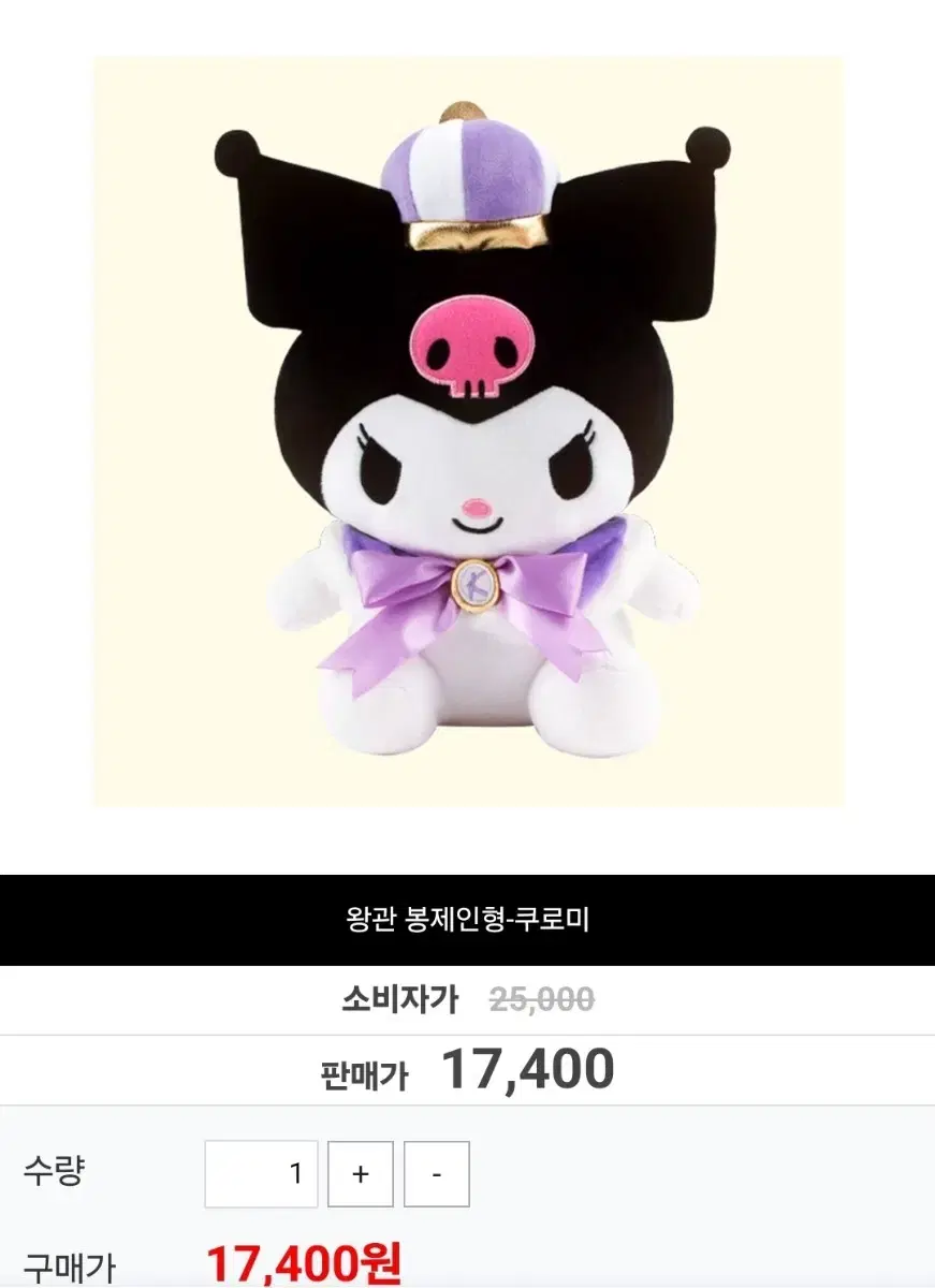 Sanrio Kuromi Crown doll Genuine