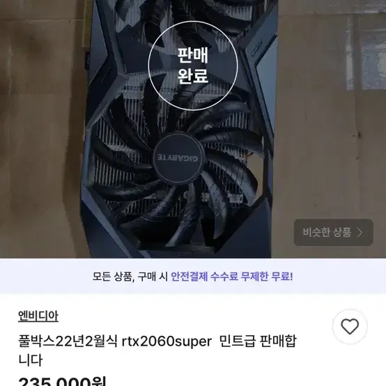 기가바이트 RTX2060super 중고 팝니다