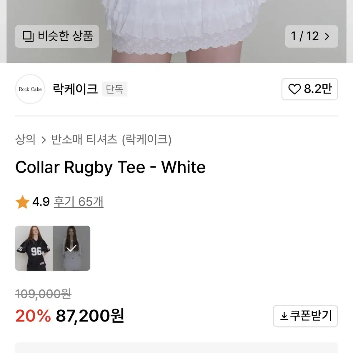 락케이크 럭비 티 새상품 Rugby Tee