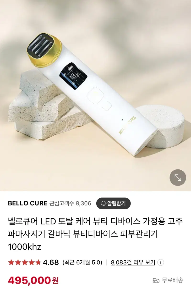 벨로큐어 고주파 마사지기