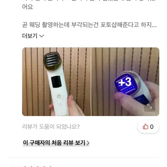 벨로큐어 고주파 마사지기