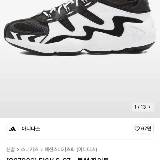 (230) 아디다스 FYW S-97 블랙 화이트