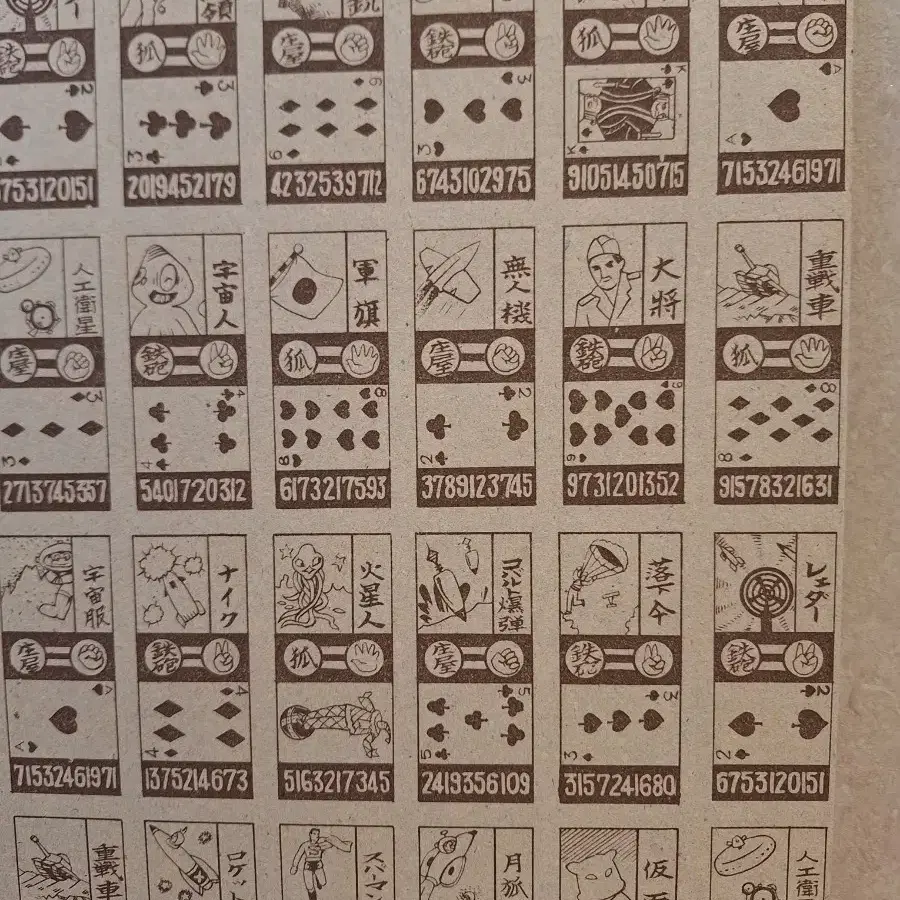 1950년대 철인아톰외 딱지