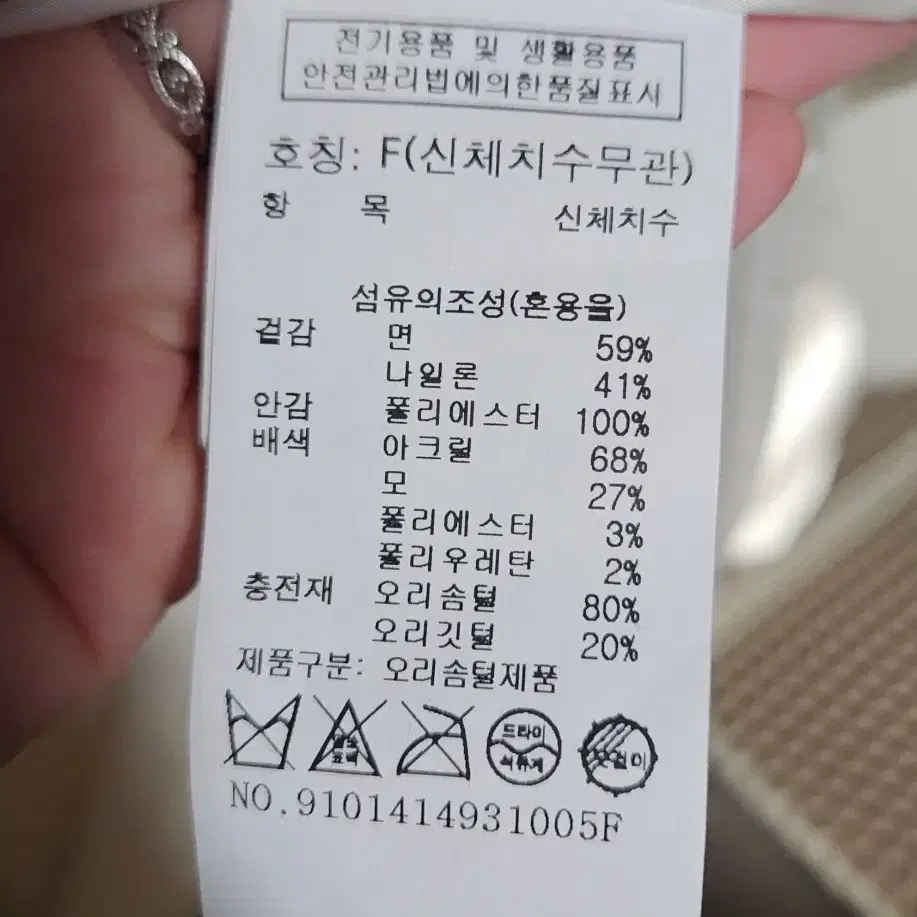 톰보이 아이보리 덕다운 패딩