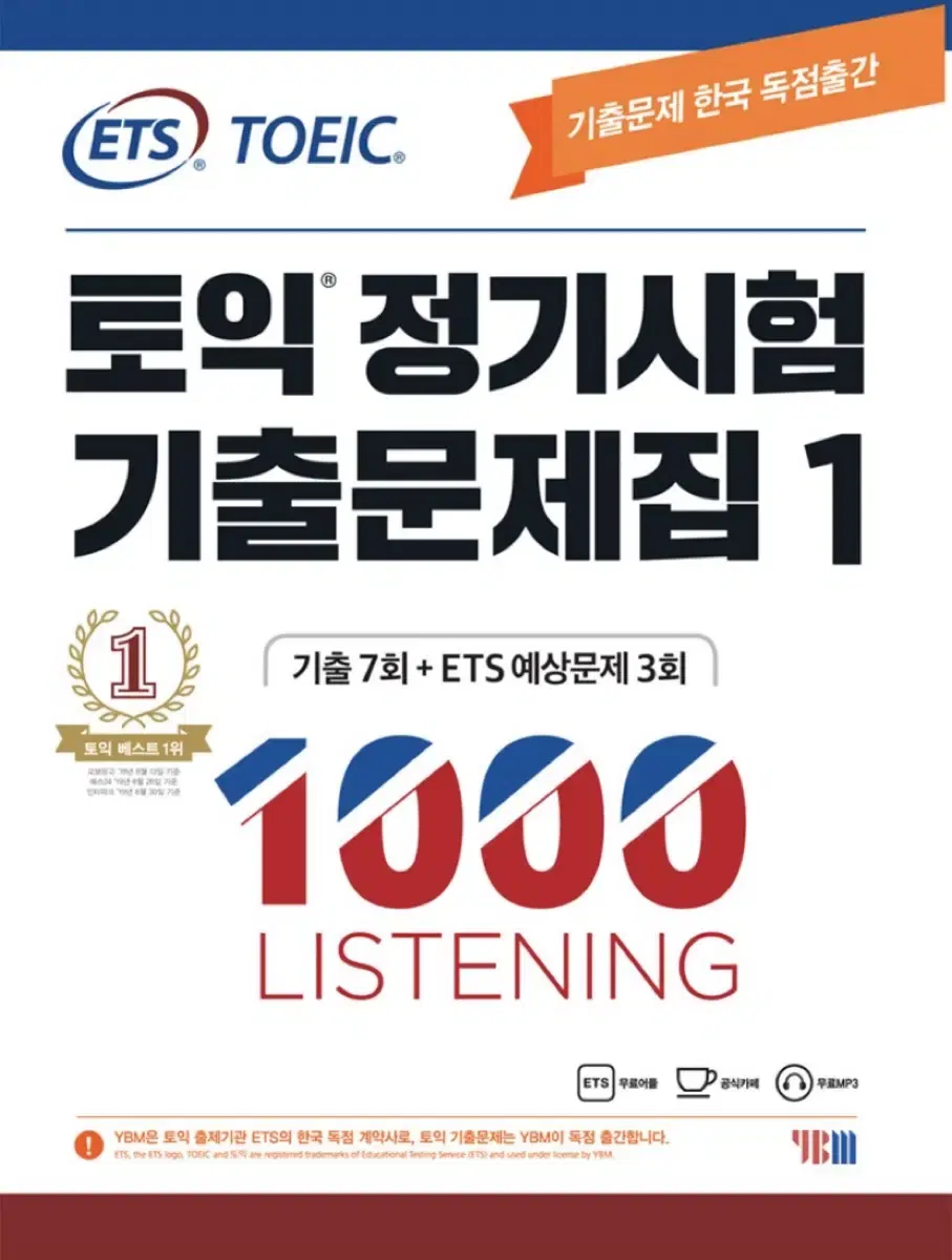 ets 토익 1000제1 lc