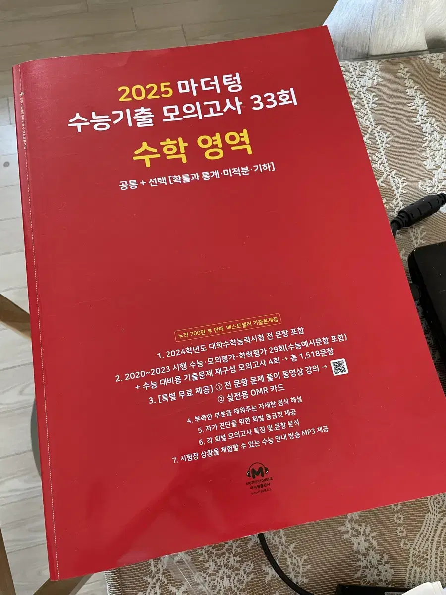 2025 마더텅 수학