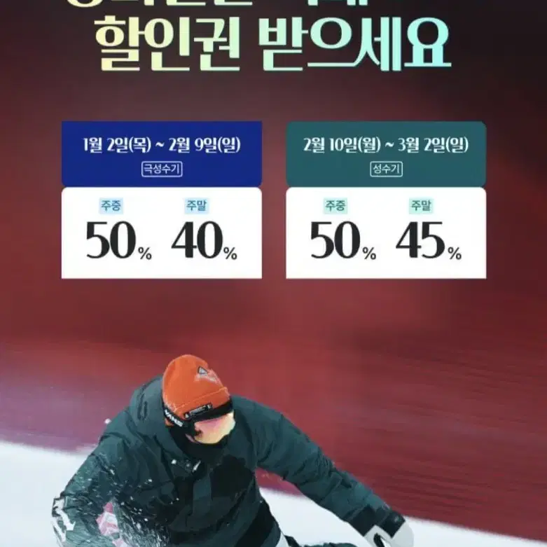 웰리힐리파크 리프트 장비렌탈 50% 쿠폰