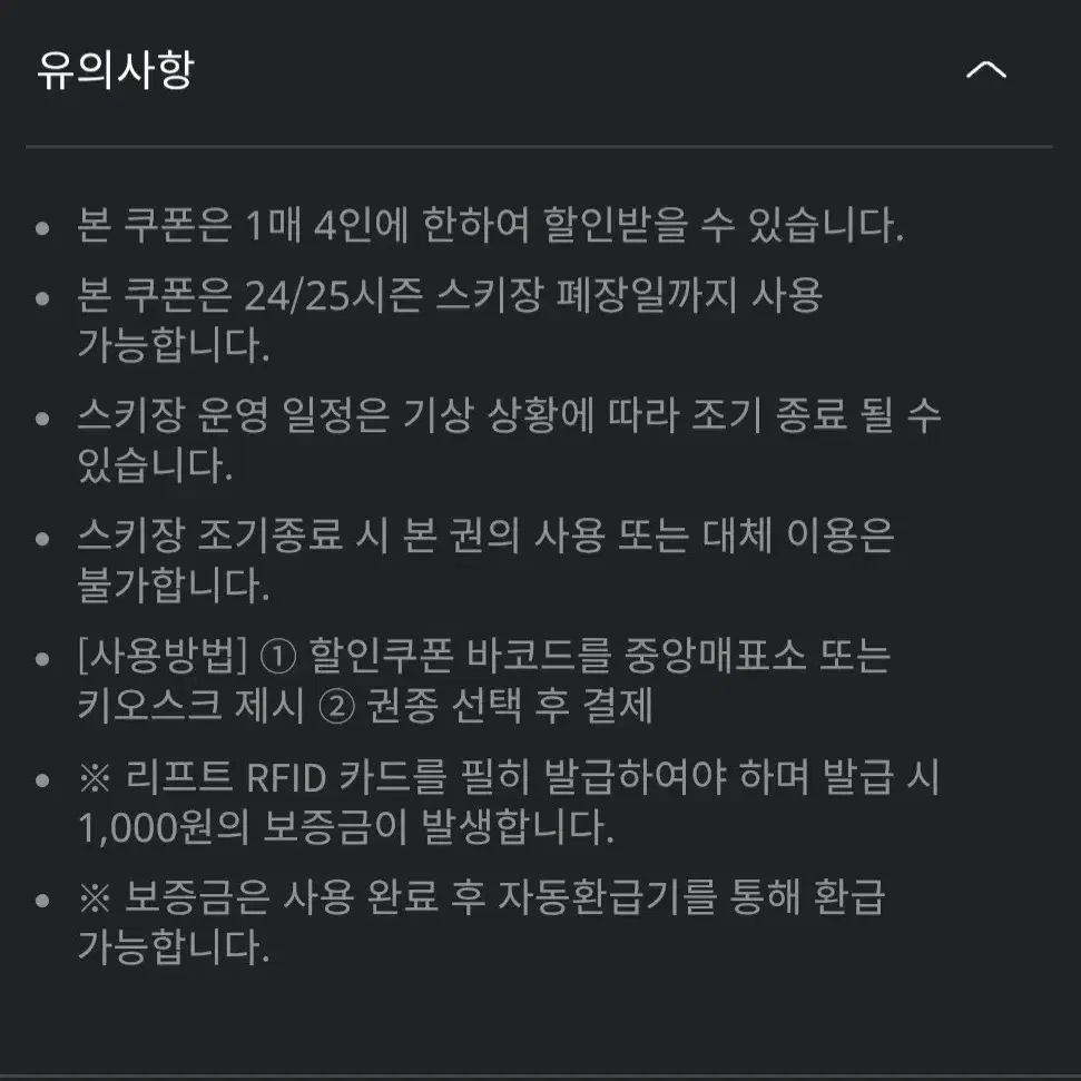 웰리힐리파크 리프트 장비렌탈 50% 쿠폰