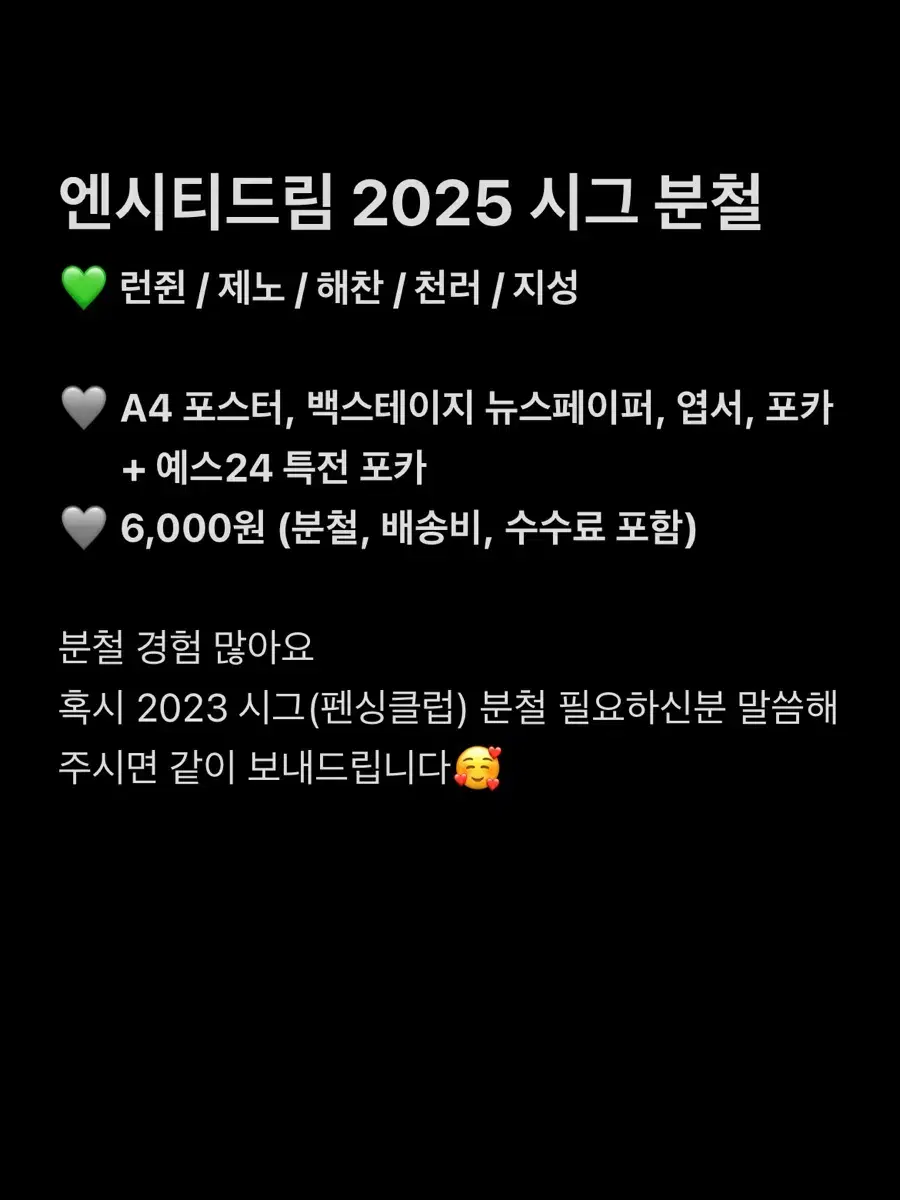 2025 엔시티드림 시그 분철