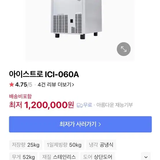 아이스트로 제빙기 ICI-060A