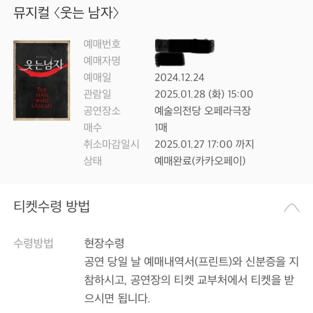 뮤지컬 웃는 남자 도영회차 커튼콜 데이 양도