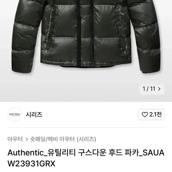 시리즈 구스파카 패딩 Authentic_유틸리티 구스다운 후드 파카_SA