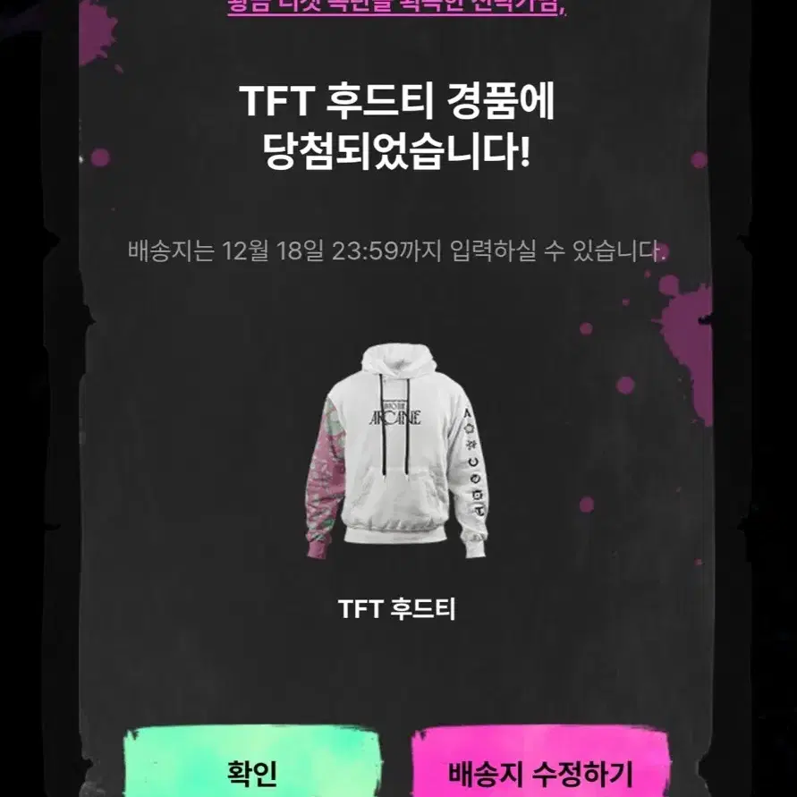 TFT 아케인 후드티