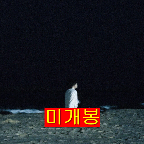 난파란 - 파란 (미개봉, CD)