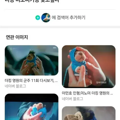 더킹 이민호 미노미키링