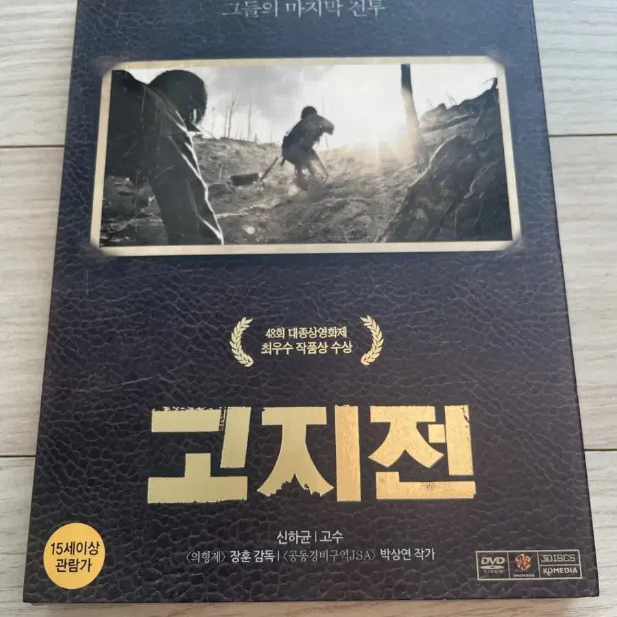 영화 고지전 DVD