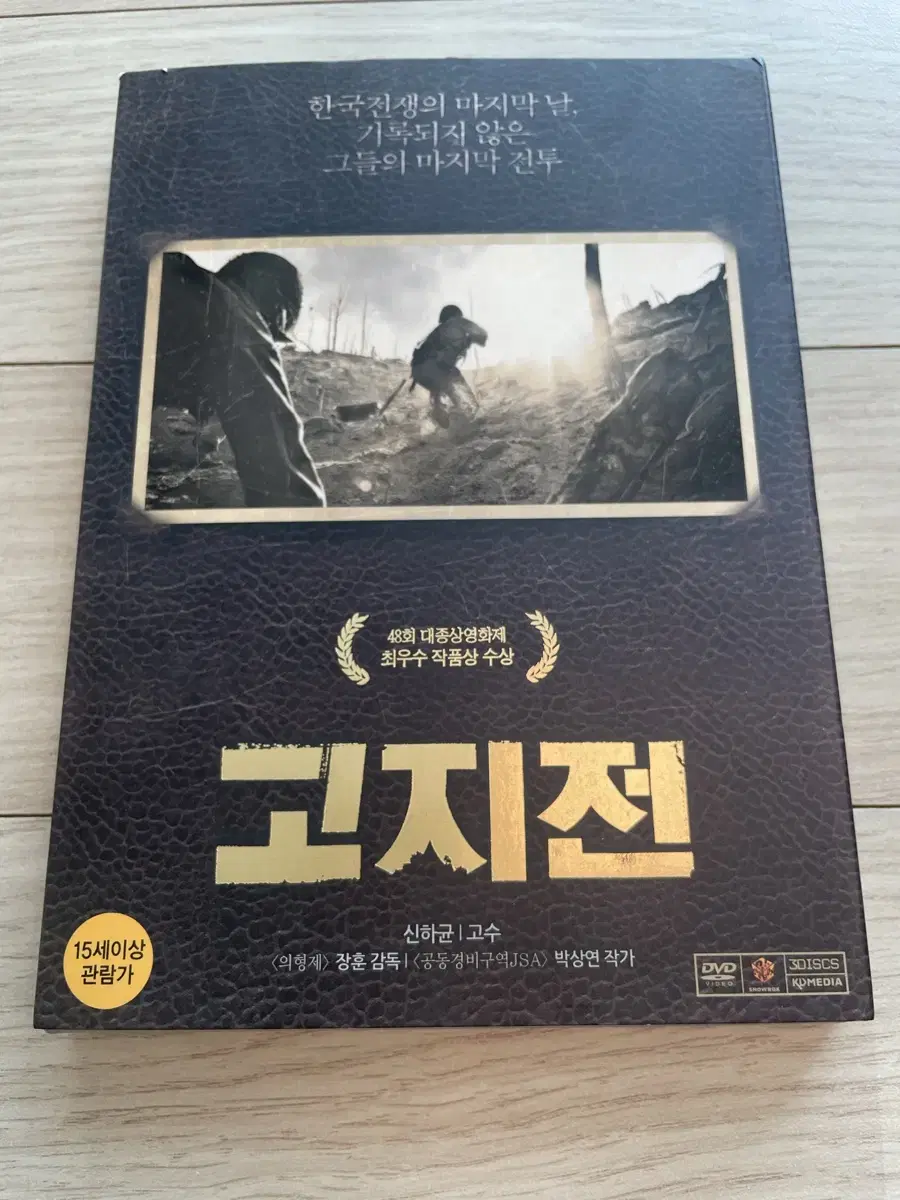 영화 고지전 DVD