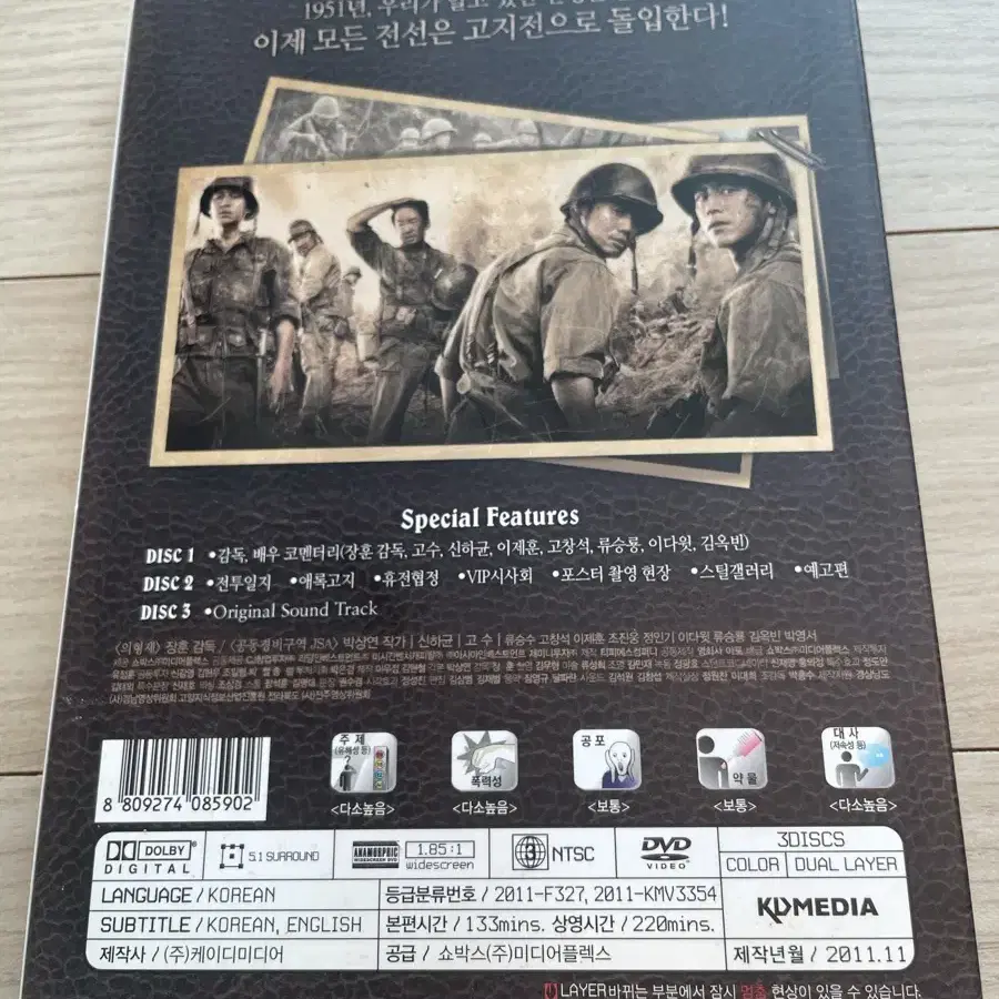 영화 고지전 DVD