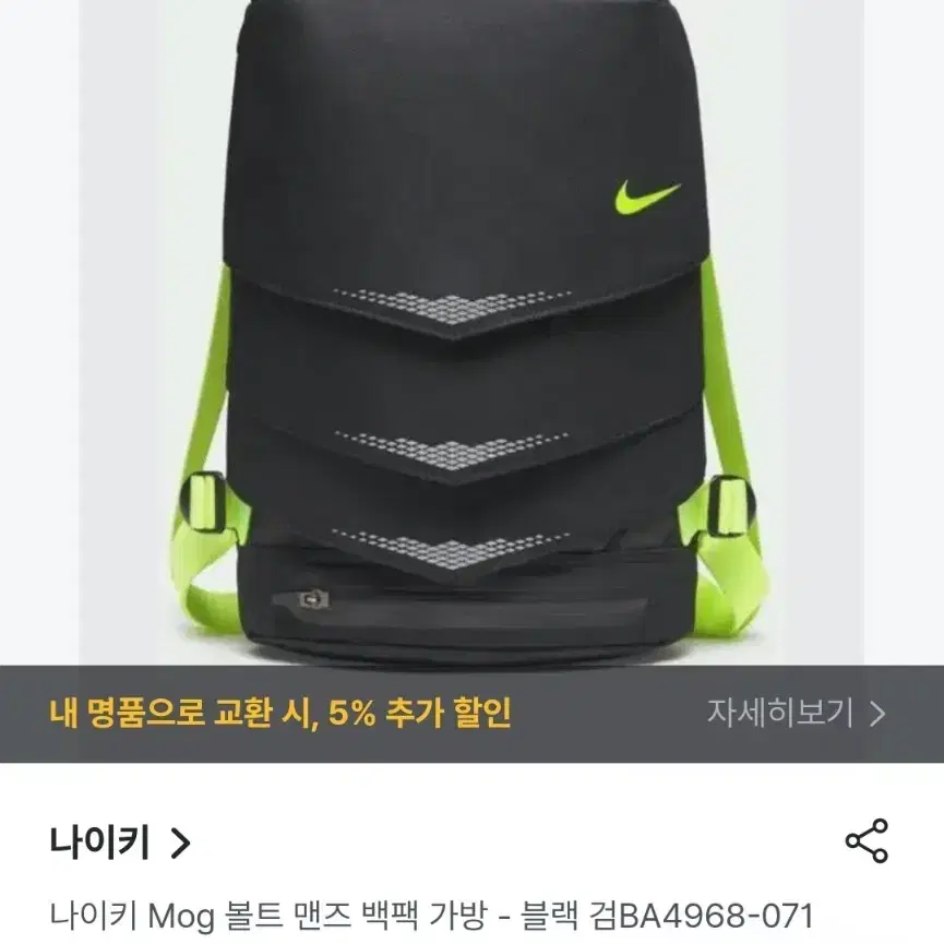 [정품]NIKE(나이키) 나이키 모구 볼트 백 (BA4968)