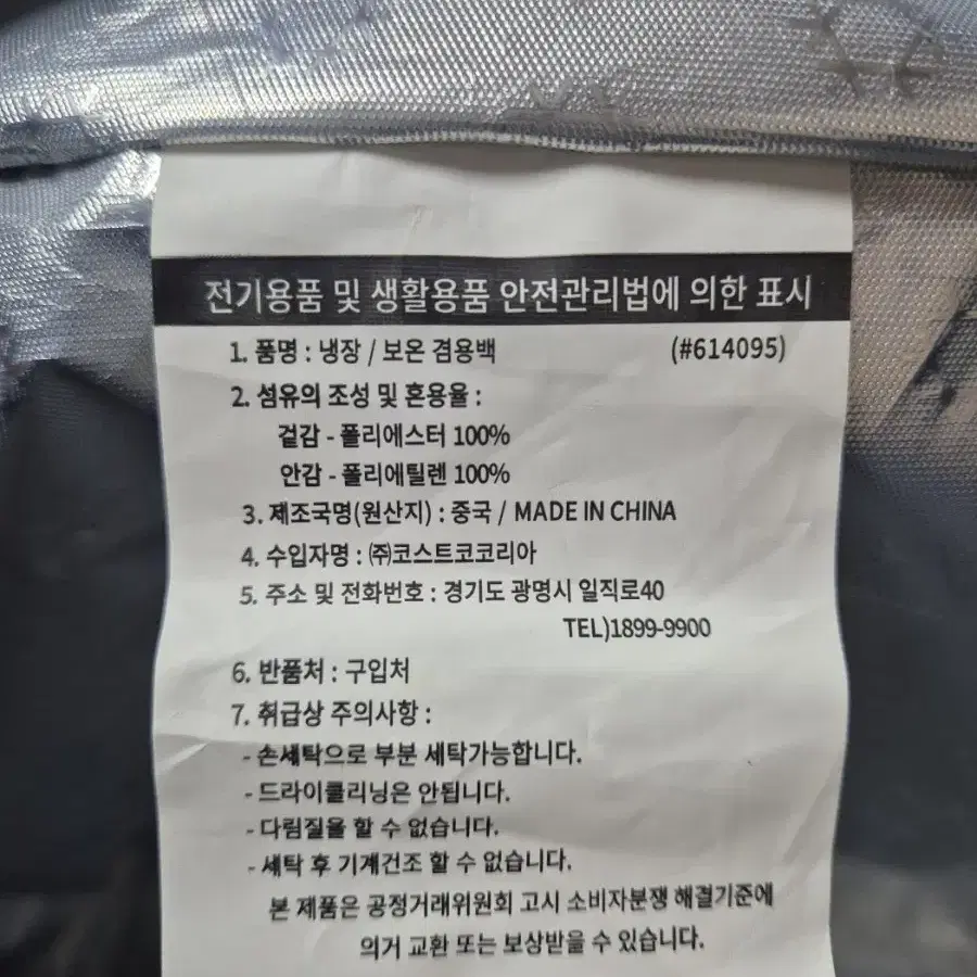 코스트코 대용량 보냉가방