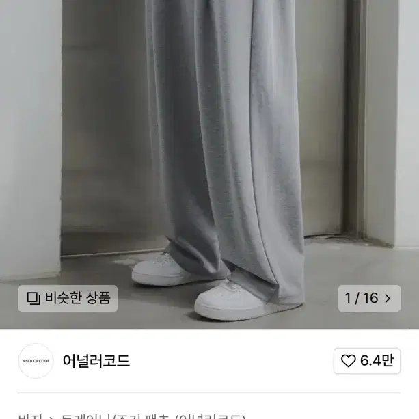 어널러코드 트레이닝 팬츠 블랙